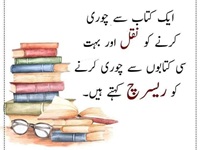 نقل اور ریسرچ
